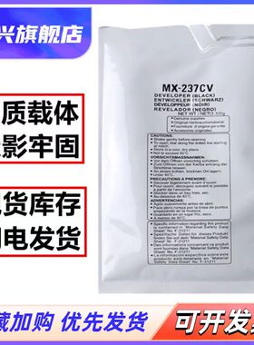 适用于夏普MX237CV AR2048 2348 2648 2421 3148N M2658 3158 2608 261 311 3108 3508 312载体显影仓剂铁粉