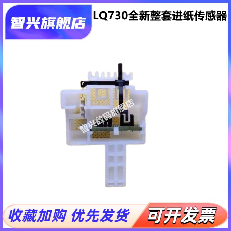 打印机进纸传感器前进纸传感器