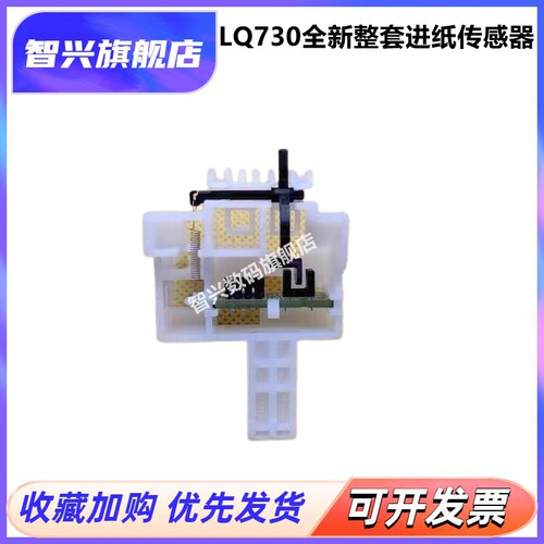 打印机进纸传感器前进纸传感器