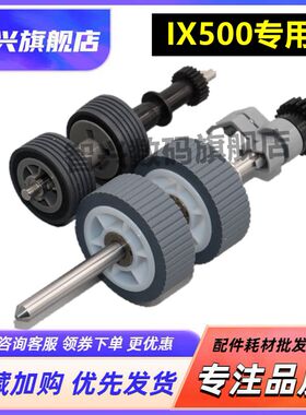 智兴 适用 富士通IX500搓纸轮  iX1400 iX1500 iX1600 扫描仪搓纸轮 进纸轮 分页轮 搓纸轮套件 耗材 配件