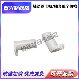 7055 MFC 7060 7470 卡子 插销 适用兄弟DCP 7860辅助搓纸轮杆固定卡扣 7057 7070 7460 7360 7290 轴套 7640