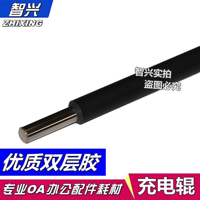 智兴 适用 京瓷FS6025充电辊 京瓷6030 6525 6530MFP 3010 300i 3510充电辊 充电棒