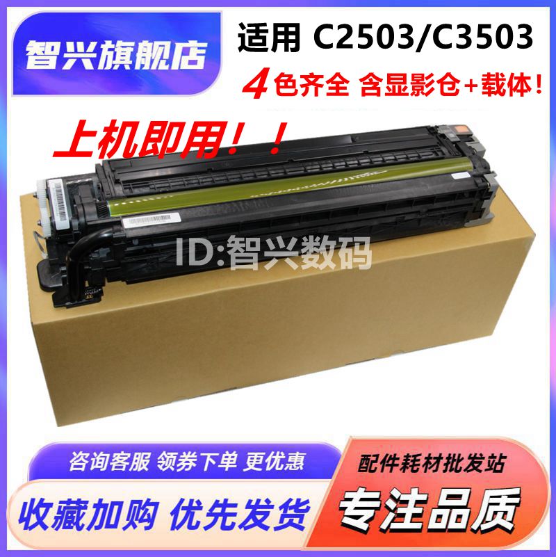 复印机硒鼓载体显影仓套鼓