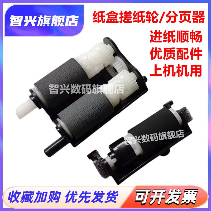 打印机搓纸轮进纸轮分页轮辅助