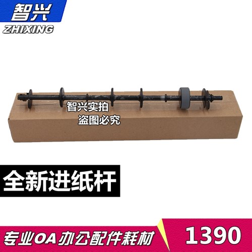 搓纸轮进纸器1390搓纸轮进纸轮