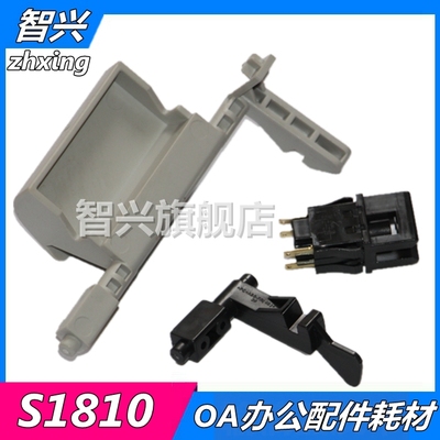 适用 施乐S1810侧门开关 S2010 S2220 S2420 S2011 S2320 S2520 S2110 侧门卡扣 传感器 把手 拉手复印机配件