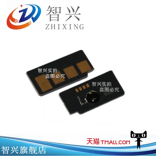 智兴 兼容 三星1053芯片 4623 651 4601 1911 4600硒鼓芯片计数器