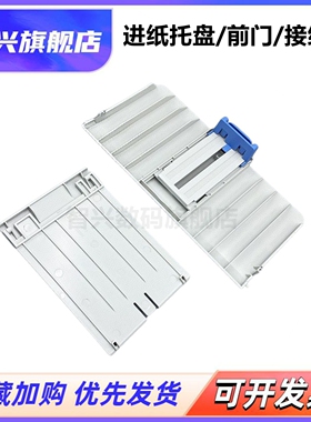 适用 全新 奔图M6500 6505 6506 6550 6509 6200 6202 6600进纸托盘前门 接纸板 出纸托盘 进纸板