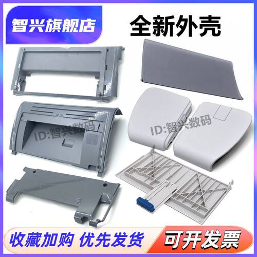 适用佳能2900透明盖板LBP2900+前门纸盒LBP3000前门框 左右边盖 打印机整套外壳后盖板 接纸板 硒鼓上盖顶盖