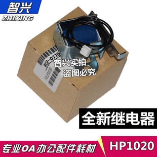 适用 HP1020继电器 HP1010继电器 HP 1020plus M1005离合器 佳能LBP2900 2900+ LBP3000 进纸离合器 电磁铁