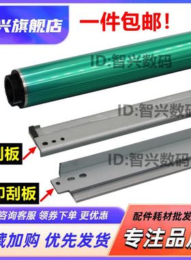 适用 美能达C266鼓芯 刮板 C226 C227 C287 C7822 C7122 C7128 C7828 C7222 C7226 C7728 DR311硒鼓 鼓芯