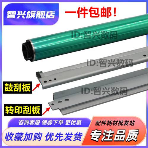 适用鼓芯美能达复印机鼓刮板耗材