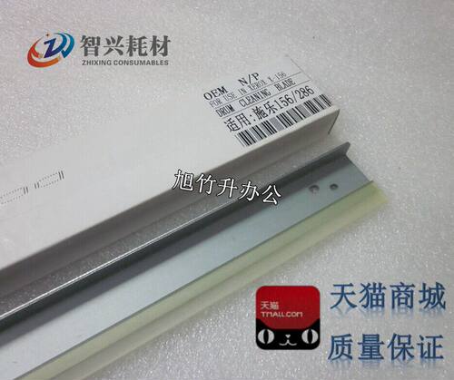 智兴 适用 施乐DC156 186 236 286 2003 3007 2055刮板 清洁刮板