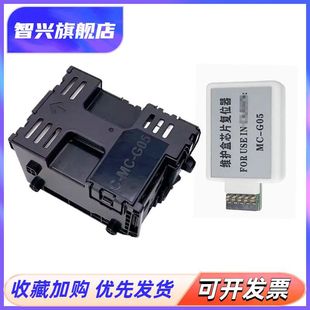 GX2080保养墨盒GX1080 GX2030 适用佳能GX1030 器 GX2050废墨仓GX1020 2020废墨盒解码 GX1050 佳能G05维护箱