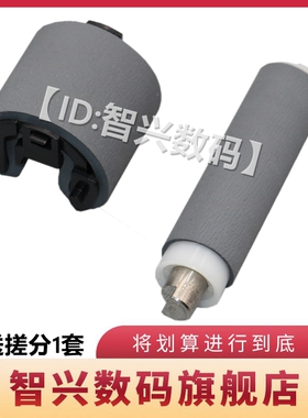 智兴 适用 惠普HP608搓纸轮 分页器 HP608/609/M607/M608/M609手送手动搓纸轮 分离轮 分页器 打印机搓分