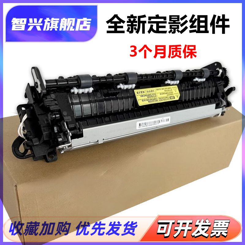 智兴适用加热组件定影器