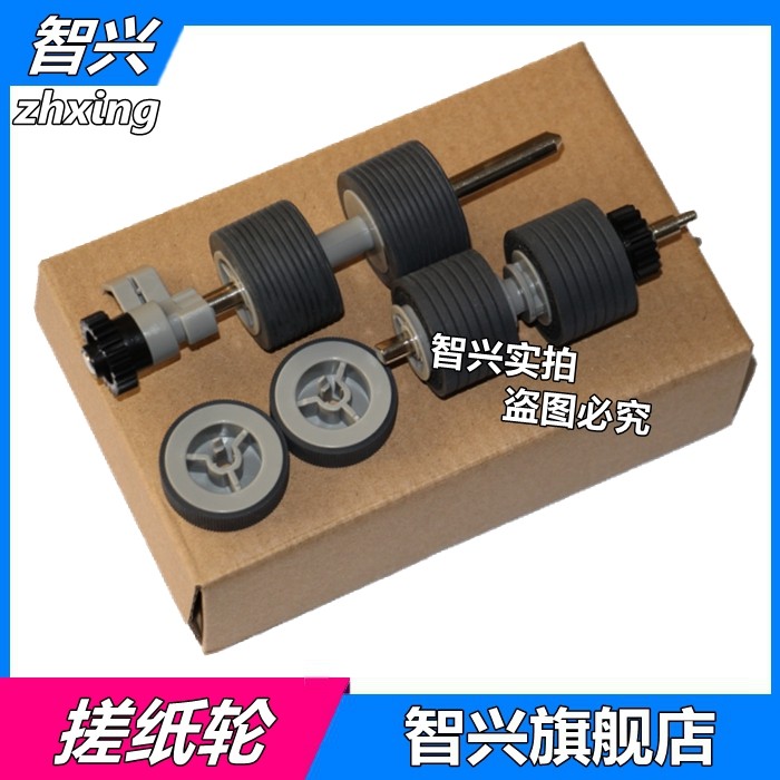 智兴 适用 富士通FI6400 FI6800 FI640 LAFI780 LA7800 FI7900扫描仪搓纸轮 进纸轮 分页轮 带架子耗材