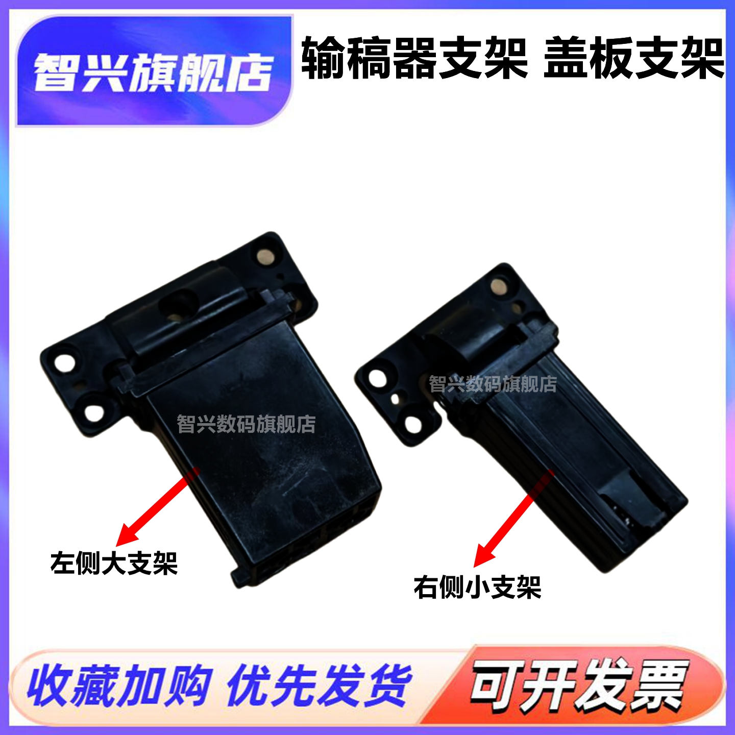 稿台上盖ADF扫描平台支撑座