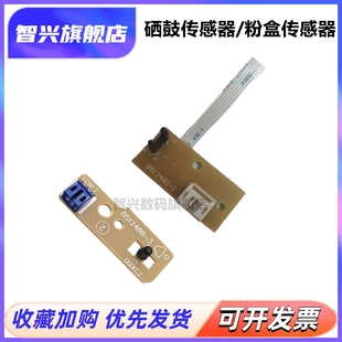 7535 兄弟B7500D 7720 适用 粉盒检测传感器HL 2375DW 7895 B2050DN B7530 2550硒鼓传感器 7700 B2000D 7195
