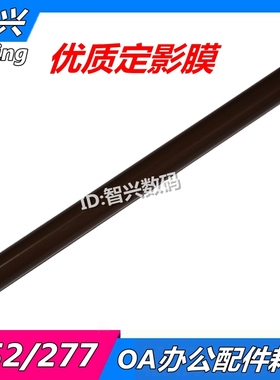 智兴 适用 惠普 HP 251 252 277定影膜 M277n M254 M552 M553 252dw 277dw M577 M755 加热膜 加热上辊膜