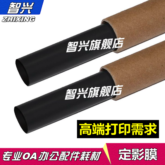 适用 HP1020定影膜 HP1010 M1005  2055 HP1008 1606 M1136 P1106 1108 1007加热膜 佳能LBP2900 3000 定影膜