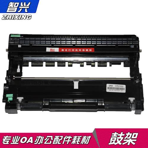 智兴 适用 兄弟MFC7380硒鼓 7480 7655 7880 M7605打印机鼓架 鼓组件 感光鼓 粉盒 碳粉 墨粉