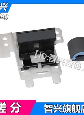适用 HP132搓纸轮 132分页器 M102W M104a m106 132a 134a M227sdn m203dw M130搓纸轮 进纸轮 进纸器分页器