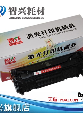 智兴 适用 HP12A硒鼓 HP1020硒鼓 M1005 HP1010 Q2612A硒鼓 粉盒 佳能LBP3000 2900 11121E硒鼓