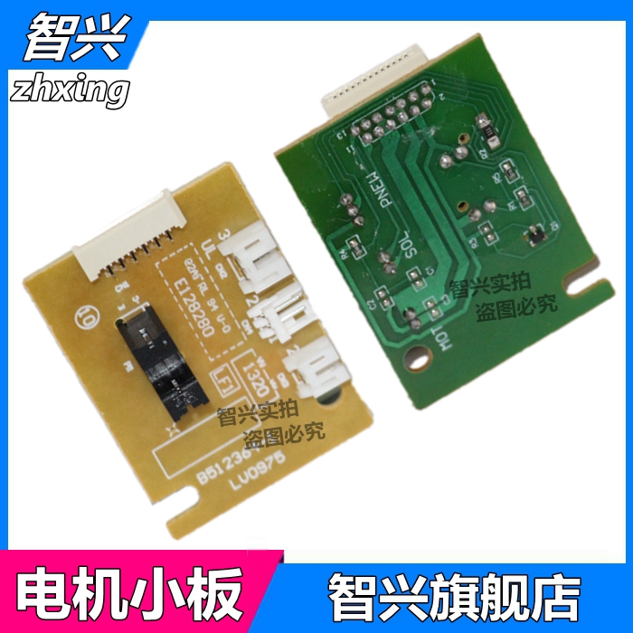 适用 兄弟1518 1813 1519 1818 1118 1110联想 S2001 1801 LJ2205 LJ2206墨粉传感器DC控制板引擎版 电机小板