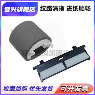 适用 惠普 HP 7720 7730 7740页宽机搓纸轮 HP Pro 8100 8210 8610 8620 8630 8640 8710 8740 8720 分页器