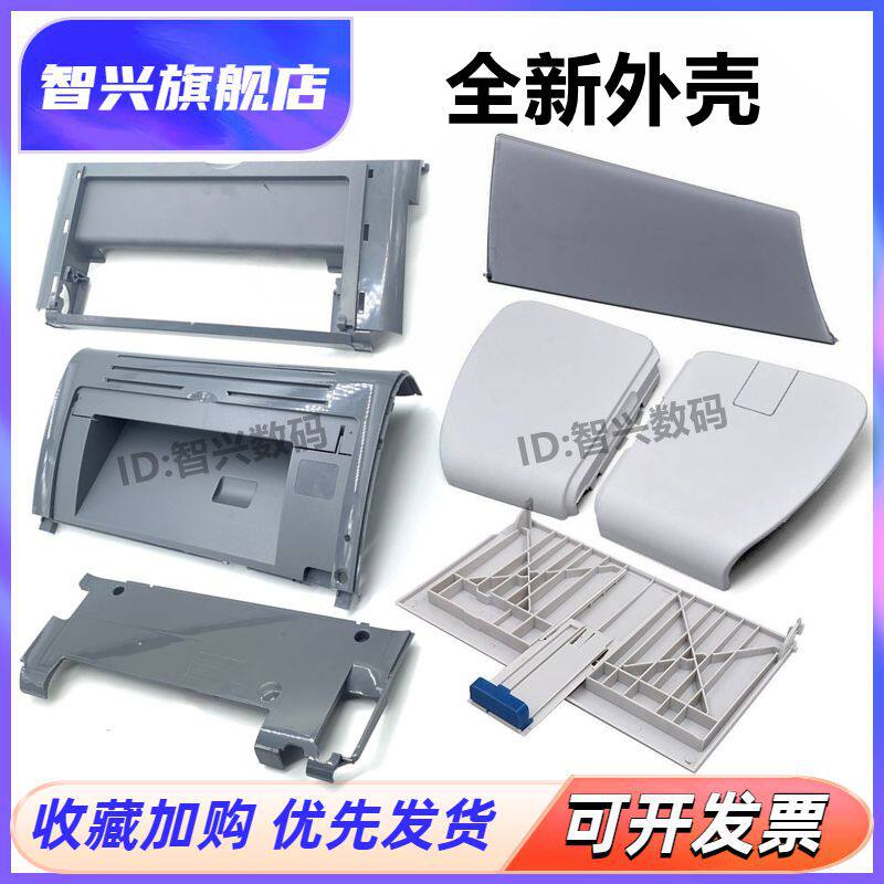 适用 佳能2900出纸托盘 前门框架 进纸盒 LBP2900+打印机外壳 LBP3000机器顶盖 接纸板 LBP2900左右边盖图片