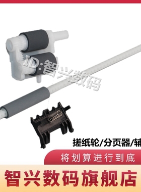 智兴 适用 美能达1580 搓纸轮 1500W 1590 12p 16p 分页器1550 b15 b16 东芝240s 241s 2400 2410 辅助搓纸轮