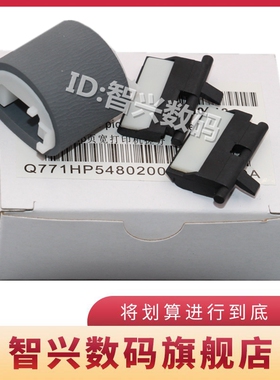 智兴 适用 惠普 HP452dn搓纸轮 HP X476 X477 X577dw X452页宽机搓纸轮 分页器 X451 X576 X557进纸轮 分离垫