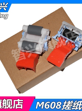 适用惠普 HP M607 M608 M609纸盒搓纸轮M607DN M630 M631dn M632fht M633fh进纸轮 分离轮 分页器J8J70-67904