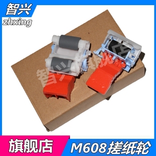 分离轮 67904 M608 M631dn M632fht M630 M607 M609纸盒搓纸轮M607DN 分页器J8J70 适用惠普 M633fh进纸轮