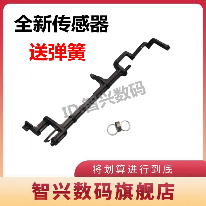 适用爱普生进纸摇臂传感器