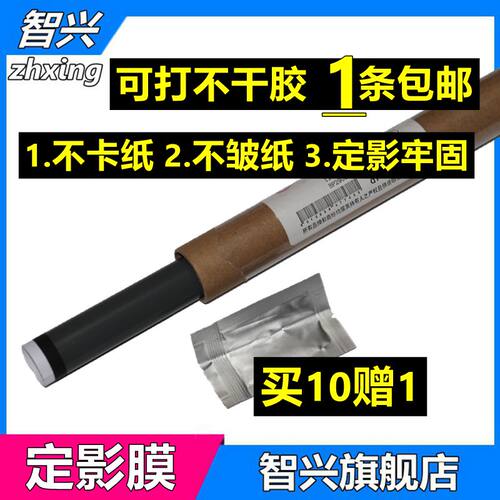 智兴适用定影lbp2900加热膜