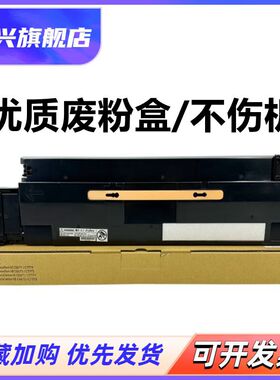 适用 富士施乐VI C6671 C7771废粉盒带过滤器 CWAA0904 CWAA0902 施乐VI VII C6671 C7771 C6673 C7773废粉仓