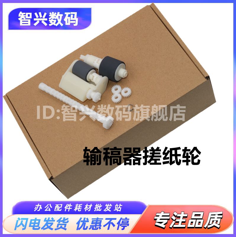 输稿器搓纸轮进纸轮原稿进纸