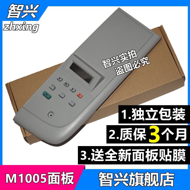 智兴 适用 HP1005按键板 HP1005面板 HPM1005控制面板 液晶屏 显示屏 HP 1005控制面板 M1005按键板