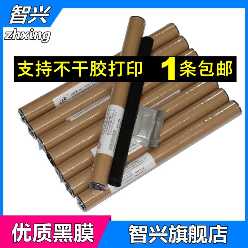 佳能智兴适用202dw加热膜
