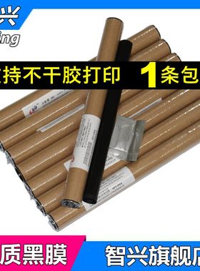 智兴适用 HP226DW 227 266D M225 M202n 202DW M201定影膜 佳能4410 4712 4452 4710 4450 4752定影膜 加热膜