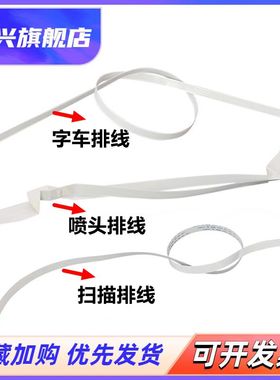 适用 爱普生L3151 3153 3163 3166 3167 3168 3169 3161 3165 3100 3219喷头打印头缆排线 字车排线 扫描排线