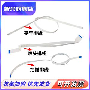 适用 爱普生L3151 3153 3163 3166 3167 3168 3169 3161 3165 3100 3219喷头打印头缆排线 字车排线 扫描排线