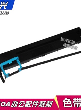 智兴 适用 Aisino爱信诺80A-8色带架 航天SK860 SK860II SK880 色带架 TY6150 20E TX186 UE-160 PD650色带框