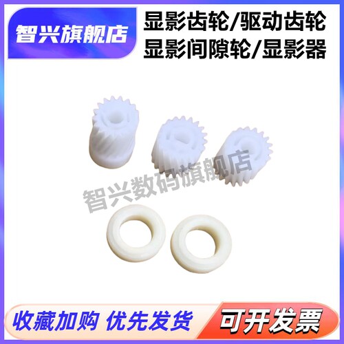 显影器显影仓齿轮驱动齿轮
