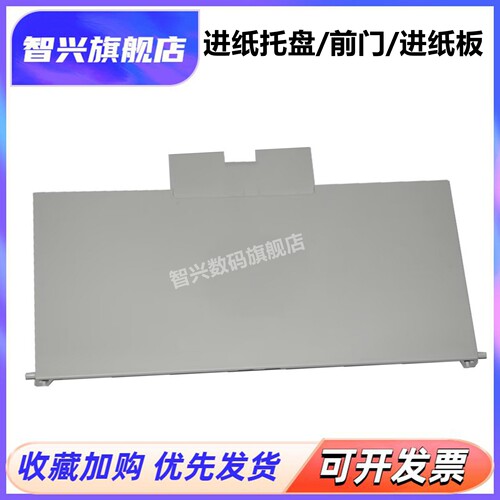 前门进纸托盘门盖进纸托盘