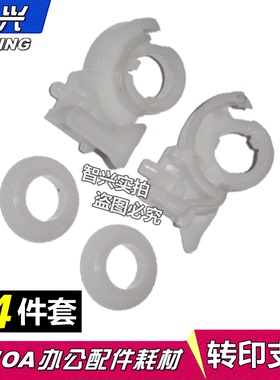 适用 柯尼卡美能达BH195转印辊轴套 卡扣 BH184 164 215 235 震旦 AD161 181 188 199 219 239转印辊支架卡子