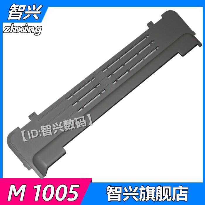智兴 适用 惠普 HPM1005打印机后盖 m1005外壳 hp1005后门 小盖板 后盖板 后挡板 后门板