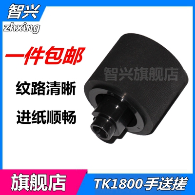 适用京瓷1800侧门旁路搓纸轮